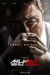 Главный постер фильма «Бешеный бык (2018)»