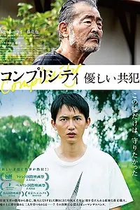 Главный постер фильма «Сложность (2018)»