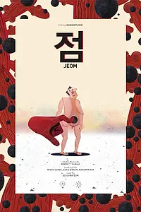 Постер к мультфильму «Точка (2018)»