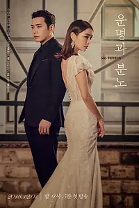 Постер к сериалу «Судьба и ярость (2018 - 2019)»
