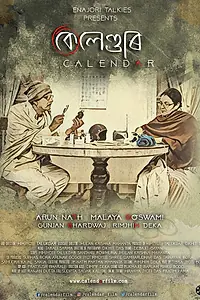 Главный постер фильма «Календарь (2018)»