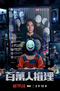 Постер к сериалу «Детектив с миллионом подписчиков (2026)»