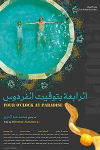 Главный постер фильма «Четыре часа в раю (2015)»
