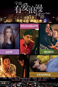 Постер к фильму «Только любовь (2018)»