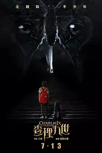 Постер к фильму «Чарли IX и Додомо»