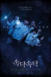 Постер к фильму «Шёпот (2018)»