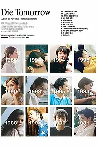 Главный постер фильма «Умри завтра (2017)»