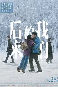 Главный постер фильма «Мы и они (2018)»