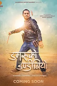 Главный постер фильма «Damaru Ko Dandibiyo (2018)»