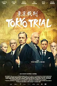 Постер к фильму «Токийский процесс (2017)»