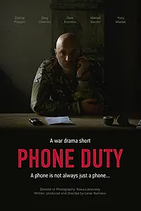 Постер к фильму «Дежурство (2018)»