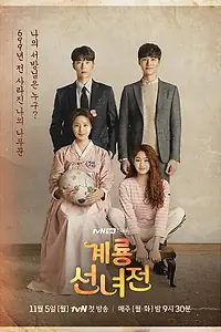 Постер к сериалу «Сказка о керёнской фее (2018)»