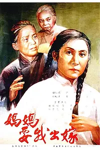 Постер к фильму «Мама хочет выдать меня замуж (1956)»
