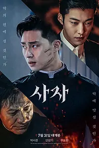 Главный постер фильма «Божественная ярость (2019)»