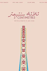 Постер к фильму «Три сантиметра (2018)»