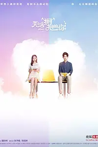 Главный постер сериала «Не могу обнять тебя (2017 - 2018)»