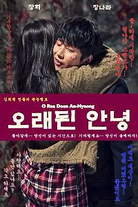 Главный постер фильма «Старое прощание (2014)»