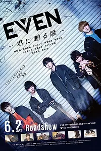 Главный постер фильма «Even: Песня для тебя (2018)»