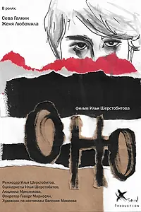 Постер к фильму «ОнО (2018)»