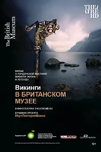 Главный постер фильма «Викинги в Британском музее (2014)»