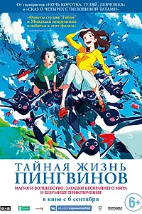 Постер к аниме «Тайная жизнь пингвинов (2018)»