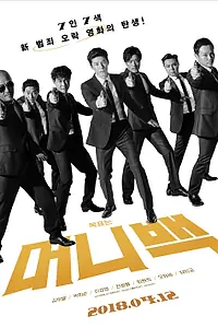 Главный постер фильма «Сумка с деньгами (2018)»