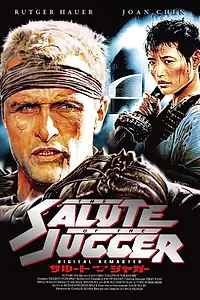 Главный постер фильма «Приветствие джаггера (1989)»