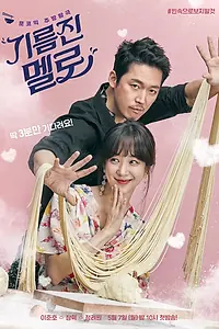 Главный постер сериала «Вок любви (2018)»