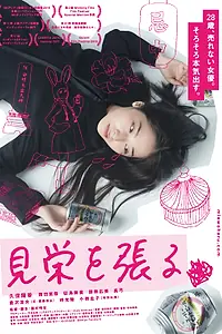 Постер к фильму «Miewoharu (2016)»