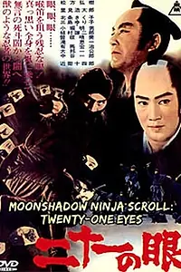 Главный постер фильма «Свиток лунного ниндзя: 21 глаз (1963)»