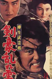 Главный постер фильма «Yagyu Bugeicho: Kengo Midare Gumo (1963)»