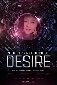Постер к фильму «Народная республика желания (2018)»