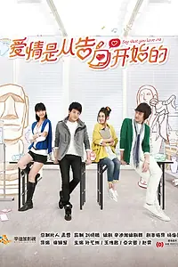 Главный постер сериала «Скажи, что любишь меня (2012)»