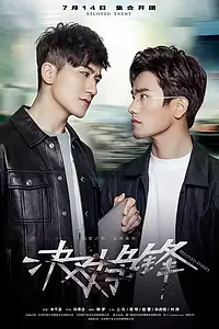 Постер к сериалу «Любимый враг (2017)»