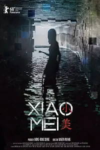 Постер к фильму «Сяо Мэй (2018)»
