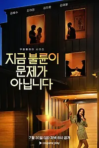 Главный постер сериала «Дело даже не в измене (2026)»
