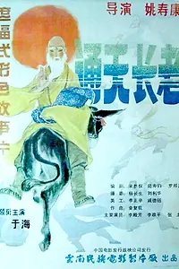 Постер к фильму «Божественный монах (1990)»