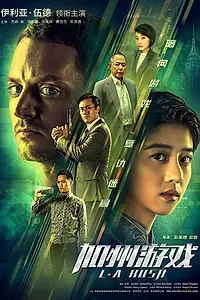 Постер к фильму «L.A. Rush»