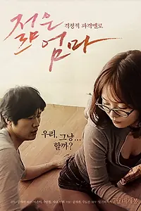 Главный постер фильма «Молодая мама (2013)»