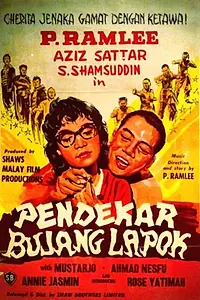 Главный постер фильма «Pendekar bujang lapok (1959)»
