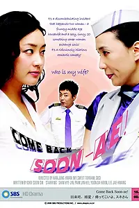Постер к сериалу «Возвращайся, Су-э (2006)»