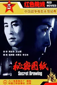 Главный постер фильма «Mi mi tu zhi (1965)»