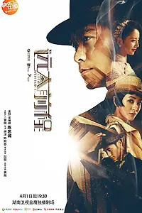 Главный постер сериала «Большие ожидания (2018)»