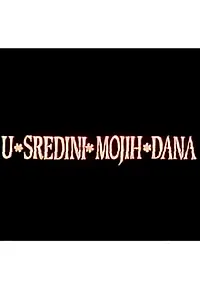 Постер к фильму «U sredini mojih dana (1988)»