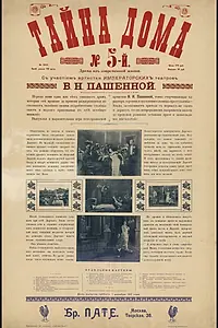 Главный постер фильма «Тайна дома № 5 (1912)»