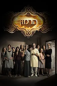 Постер к сериалу «Гарем (2018)»