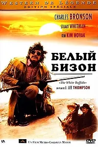 Постер к фильму «Белый бизон (1977)»