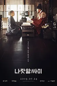 Главный постер фильма «Язык нации (2019)»