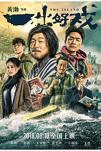 Постер к фильму «Остров (2018)»