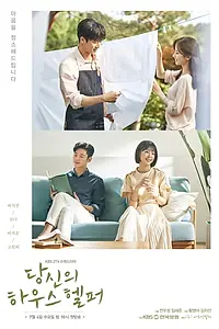 Постер к сериалу «Твой помощник по дому (2018)»